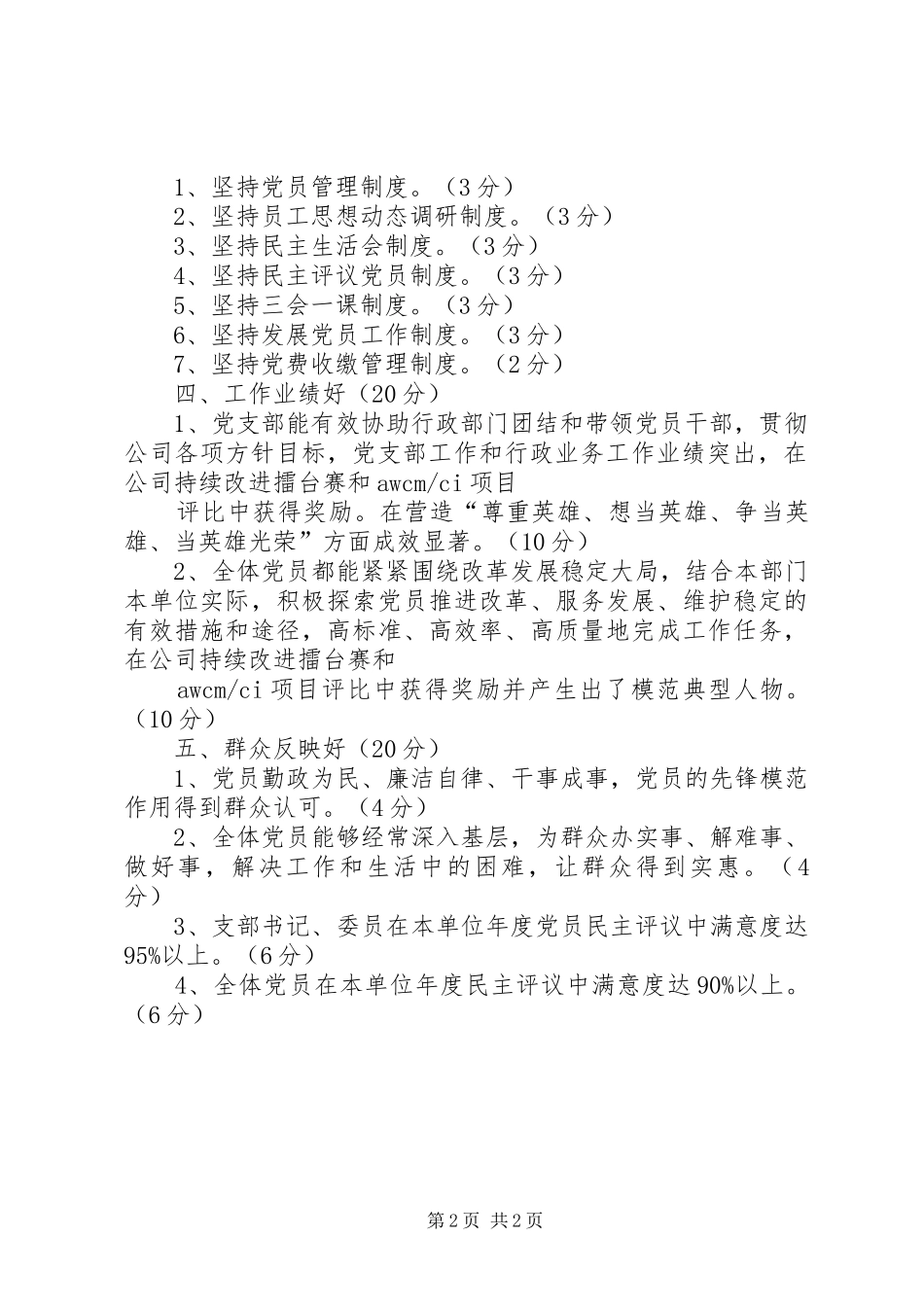 五好党支部标准五篇范文_第2页