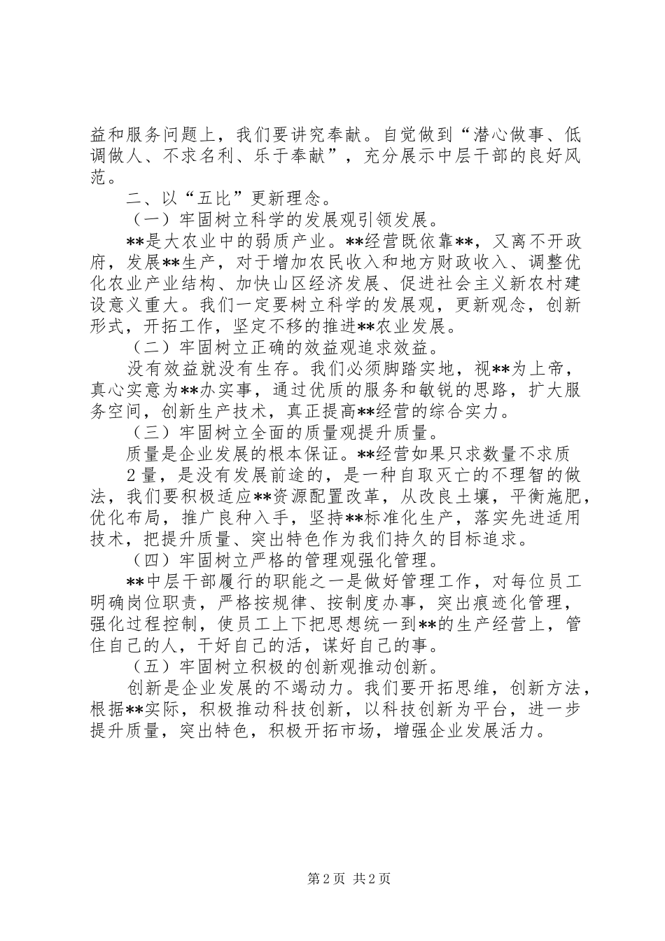 五讲五比一满意学习心得刘伦富_第2页