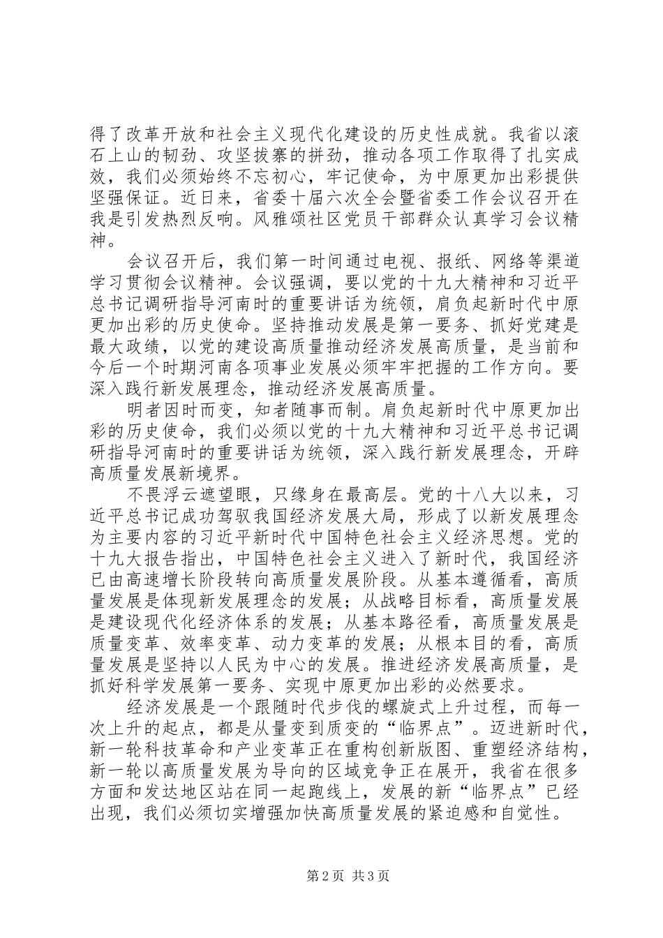 五论学习贯彻省委九届十一次全会精神_第2页