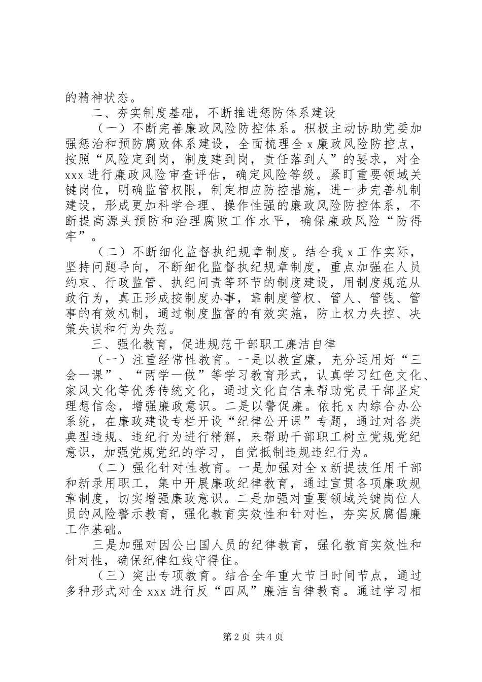 纪委关于落实党风廉政建设监督责任的工作要点_第2页