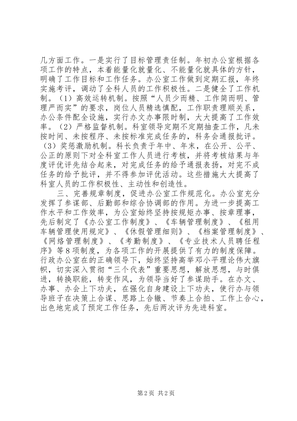 先进科室综合材料行政办公室_第2页