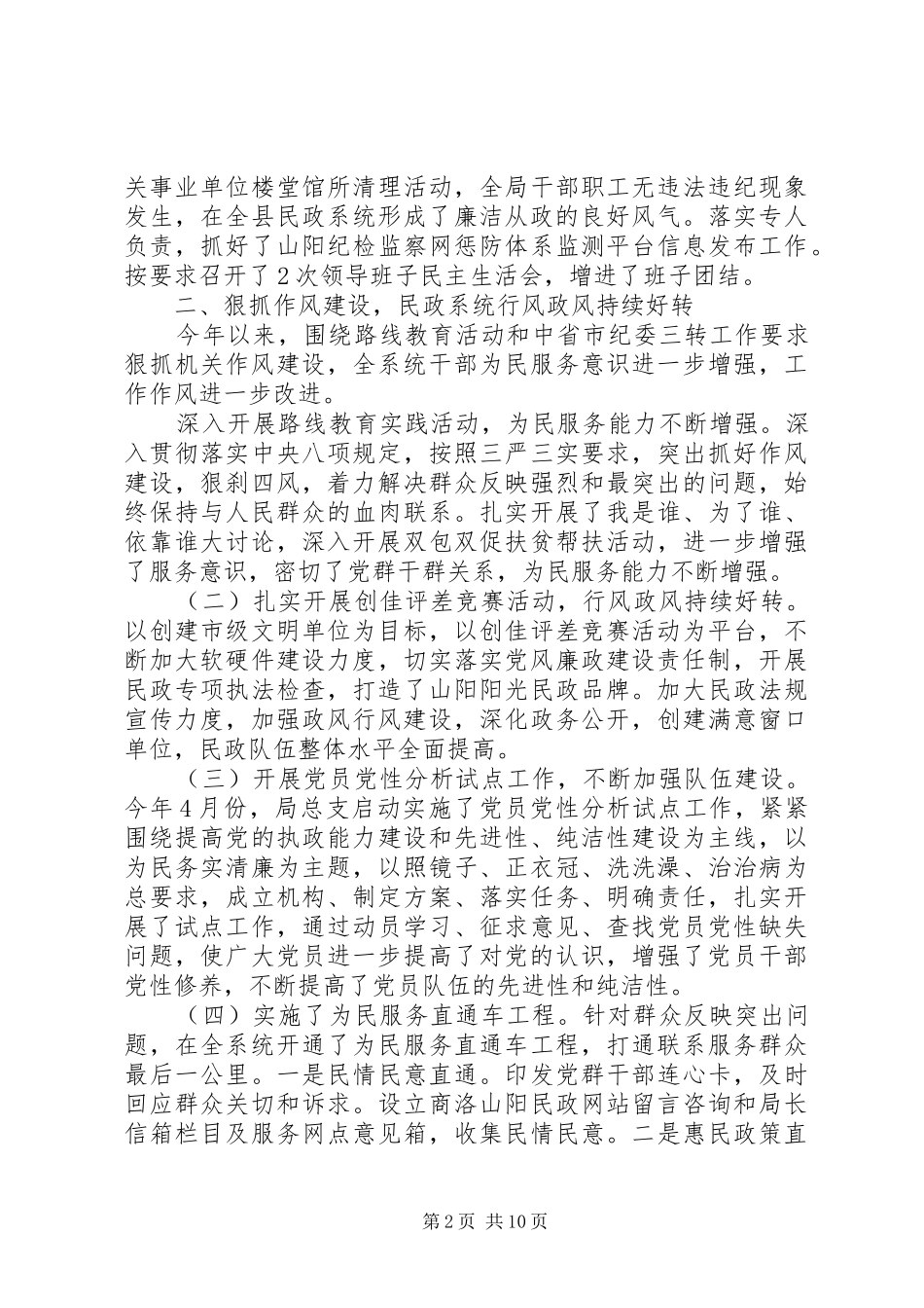 纪委监委半年工作总结多篇_第2页