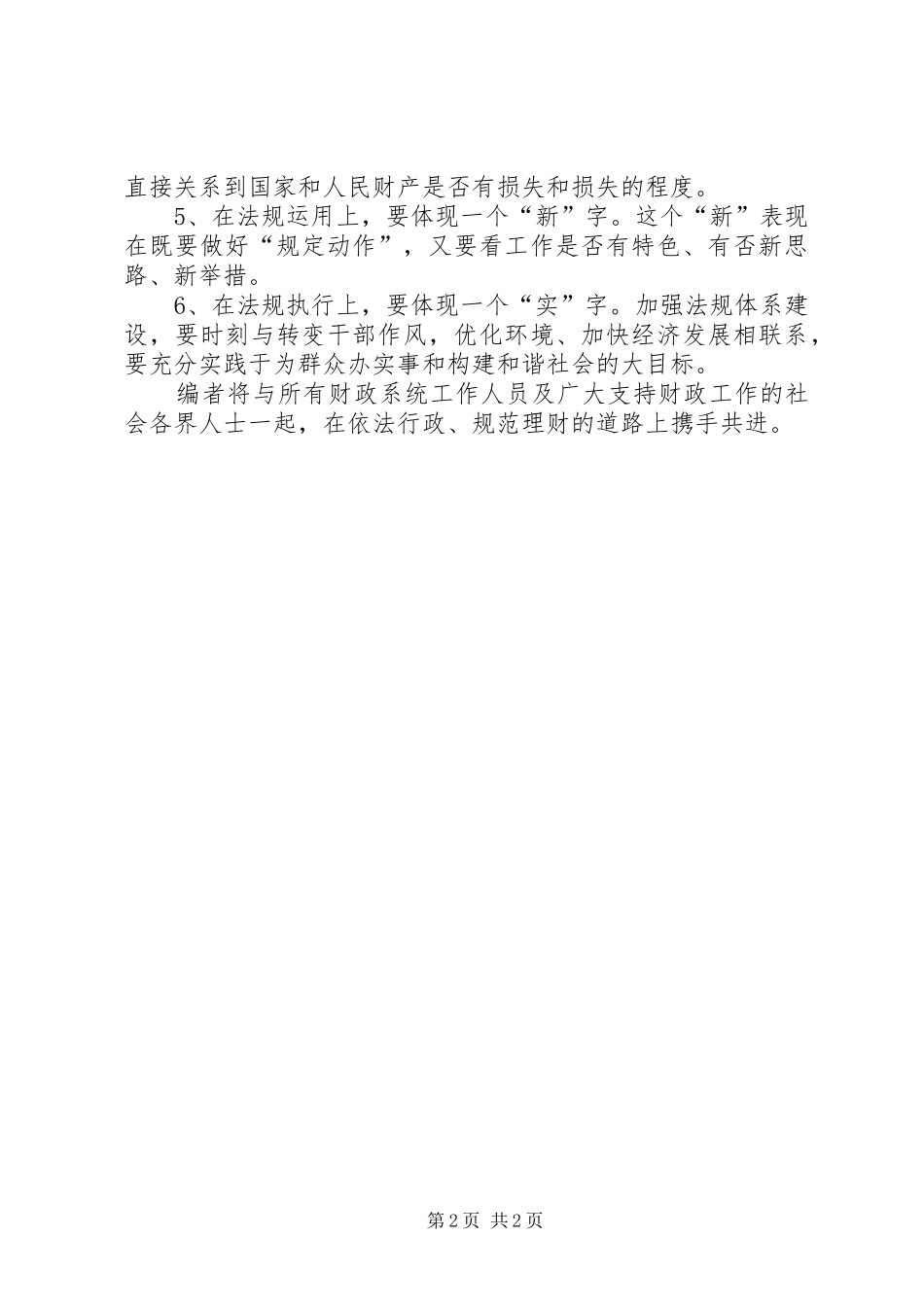县区财政系统现行法规制度汇编编者按_第2页