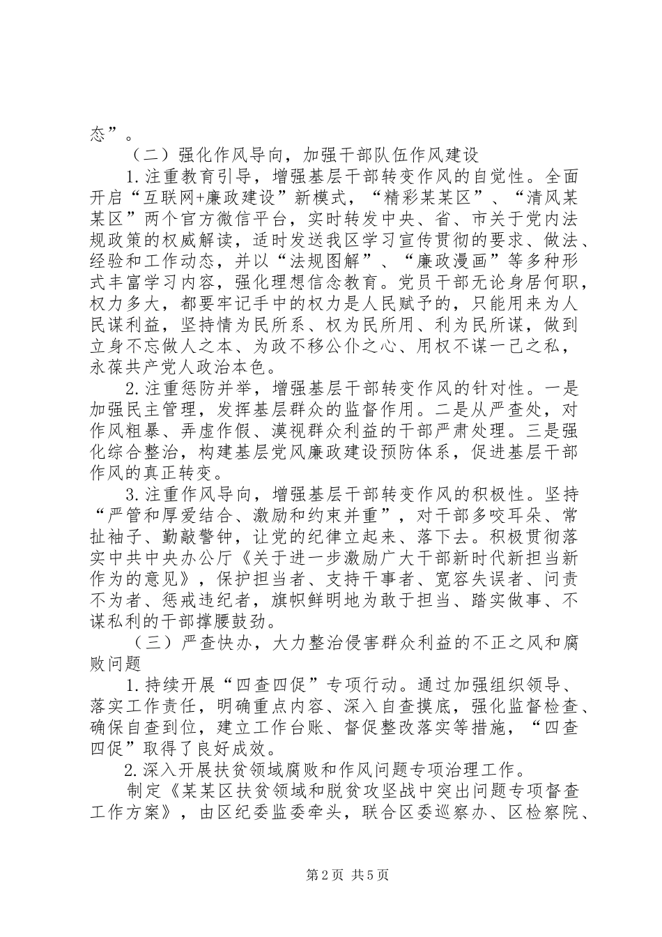 纪委监委党风廉政建设调研报告_第2页