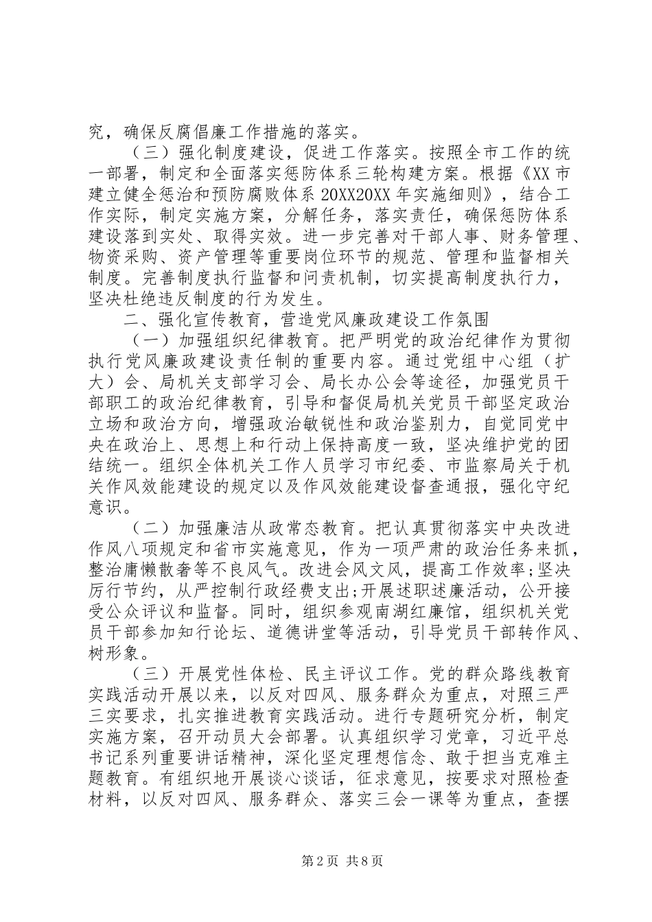 纪委监委个人工作总结多篇_第2页