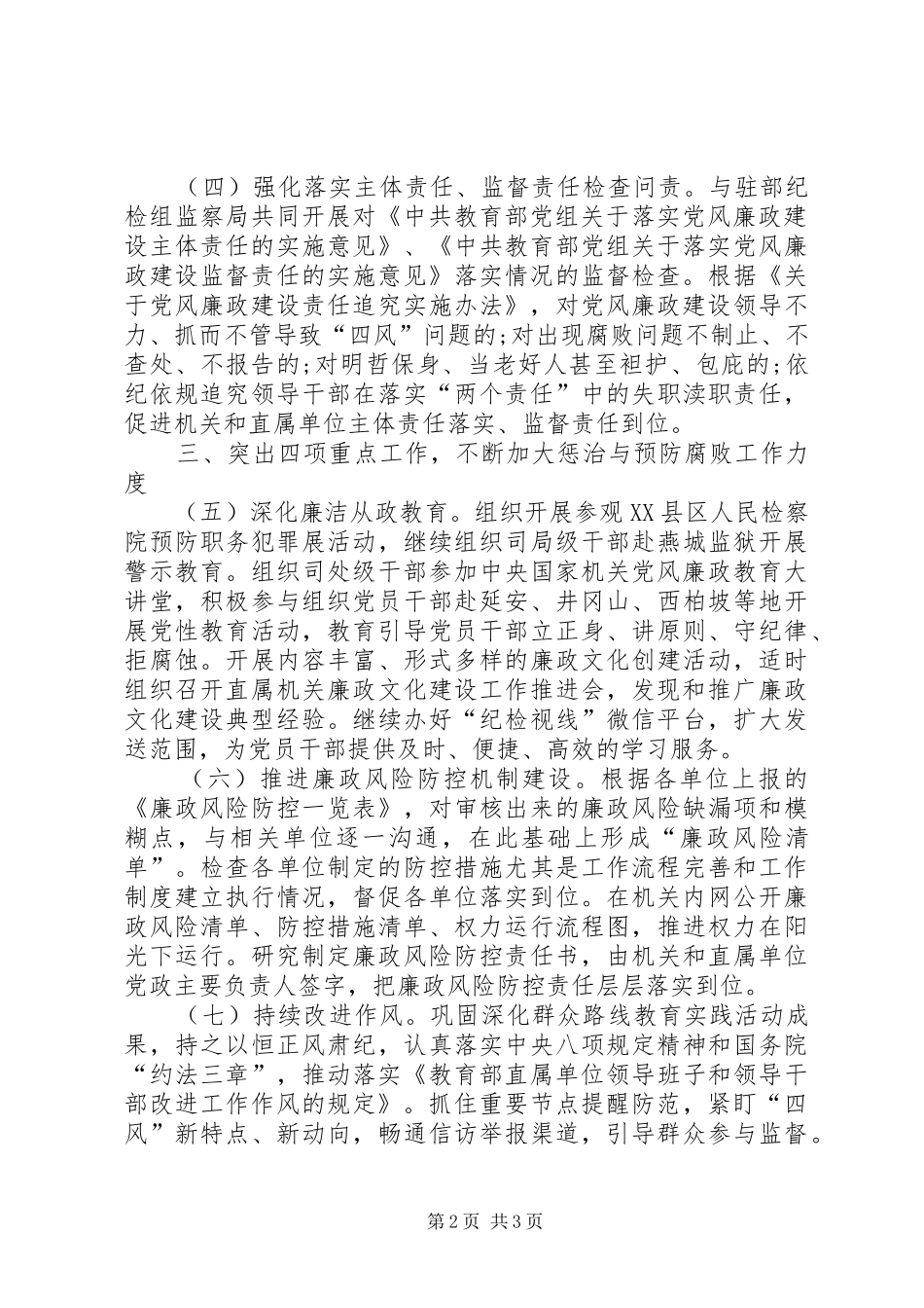 纪委年度工作计划书_第2页