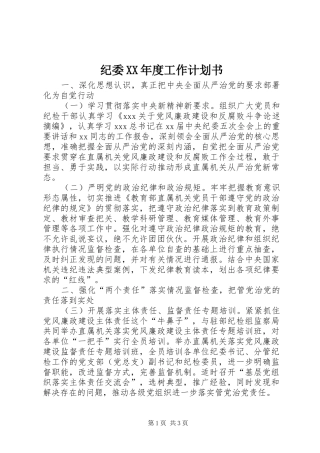 纪委年度工作计划书