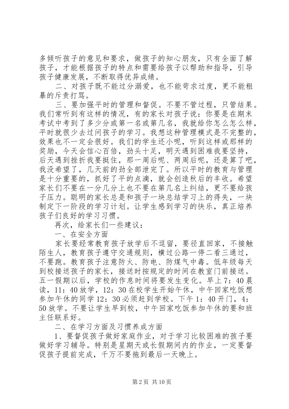纪委全会上的致辞稿_第2页