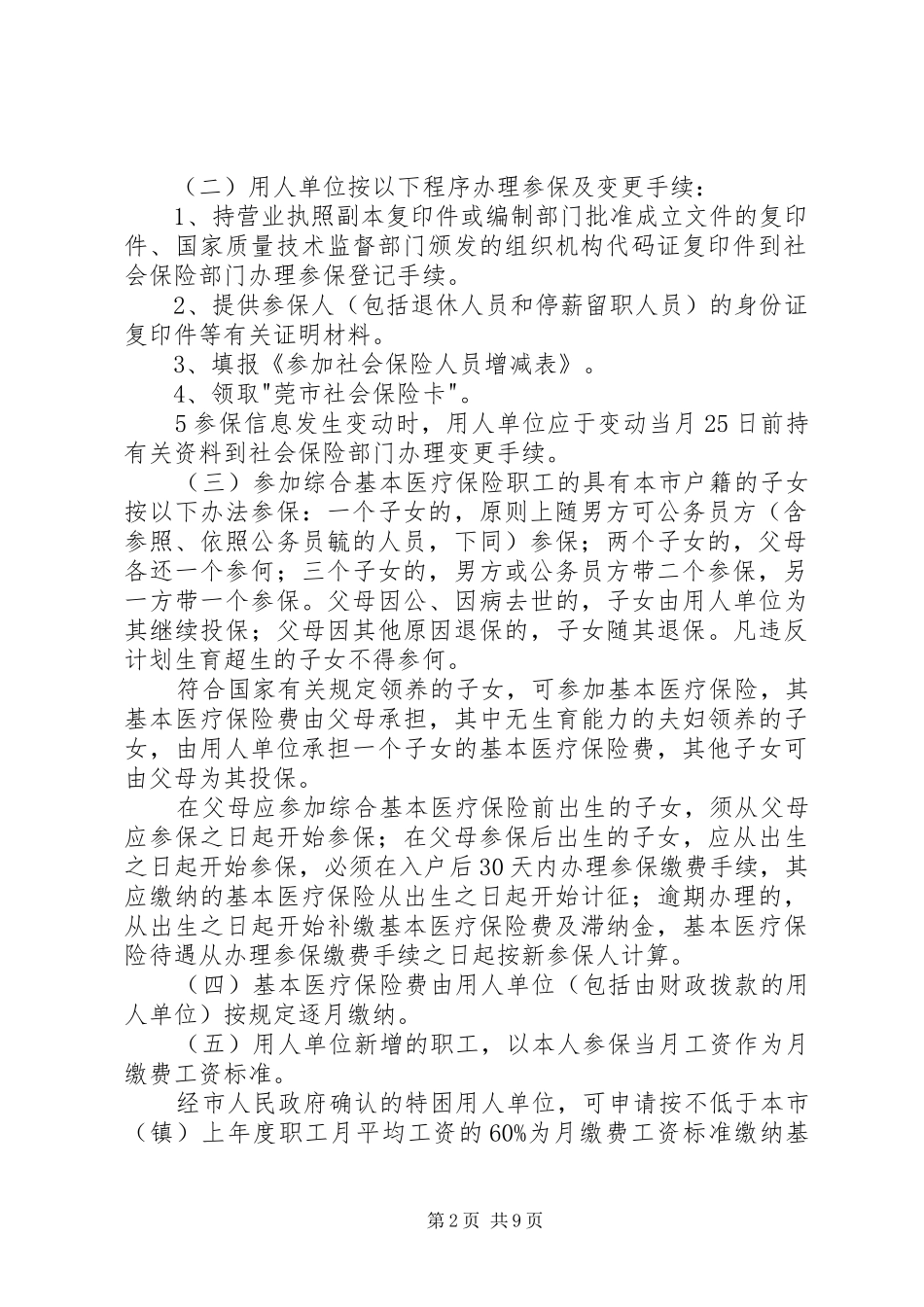 县区职工基本医疗保险暂行规定实施细则_第2页