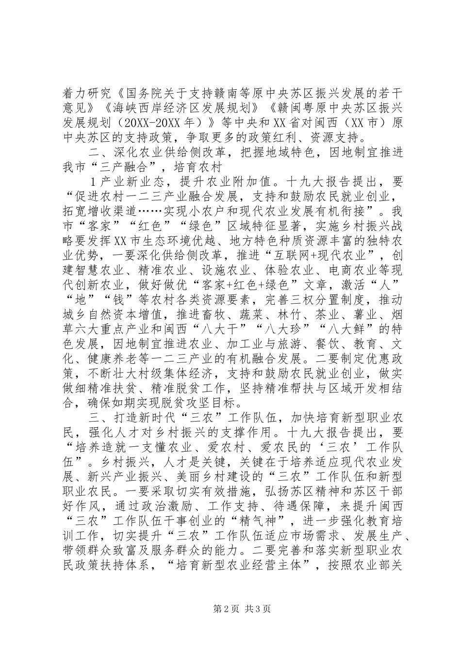乡村振兴战略下的省农地金融发展研究_第2页