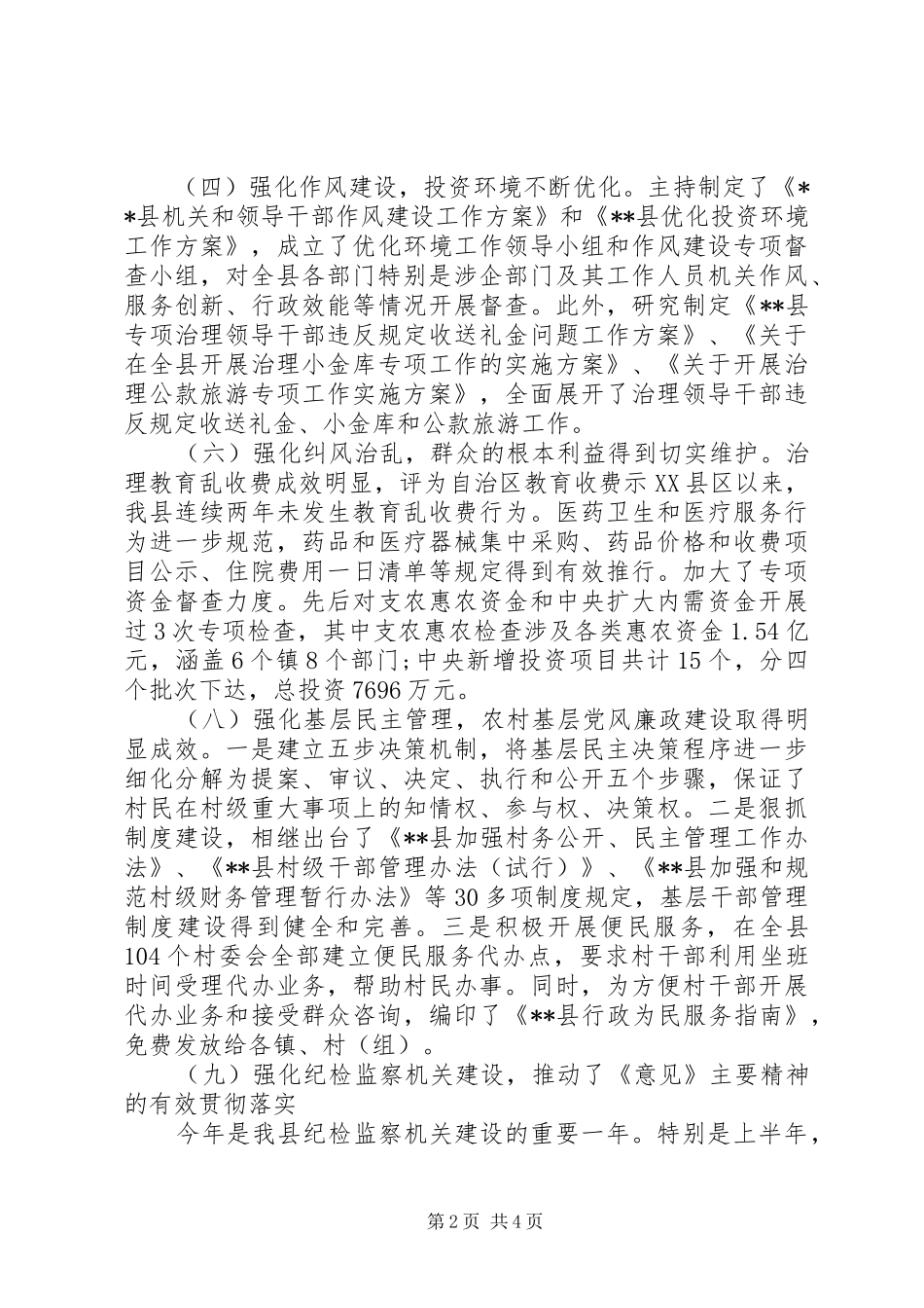 纪委书记个人述职述廉报告_第2页