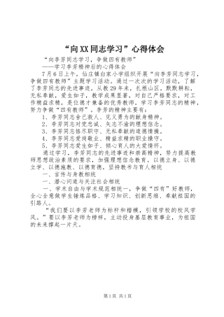 向同志学习心得体会