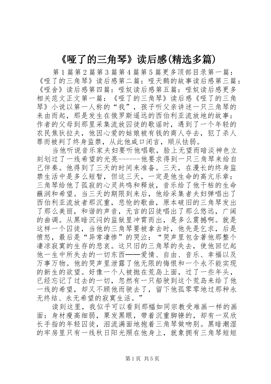 哑了的三角琴读后感多篇_第1页