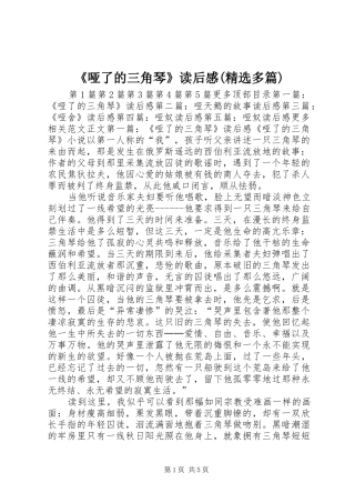 哑了的三角琴读后感多篇