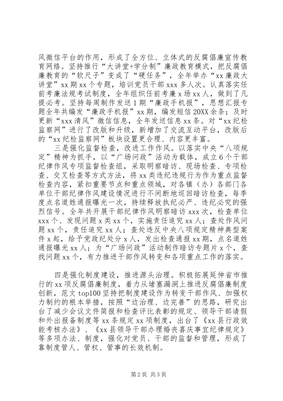 纪委书记年度述职述廉述效报告_第2页