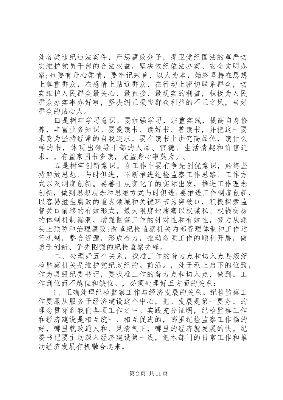 纪委书记培训心得体会文章_第2页