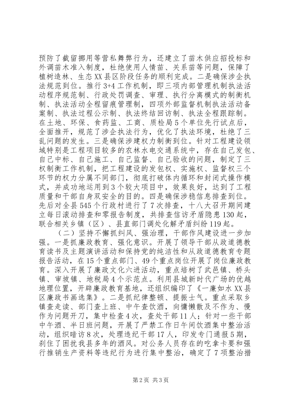 纪委书记全县党风廉政建设会议工作报告_第2页