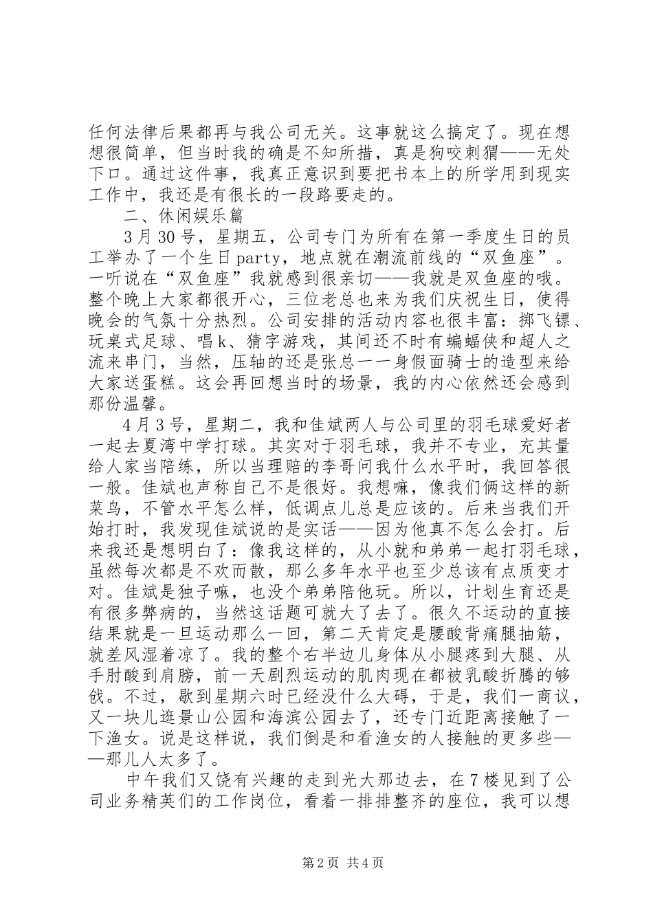 纪委书记述职报告范文_第2页