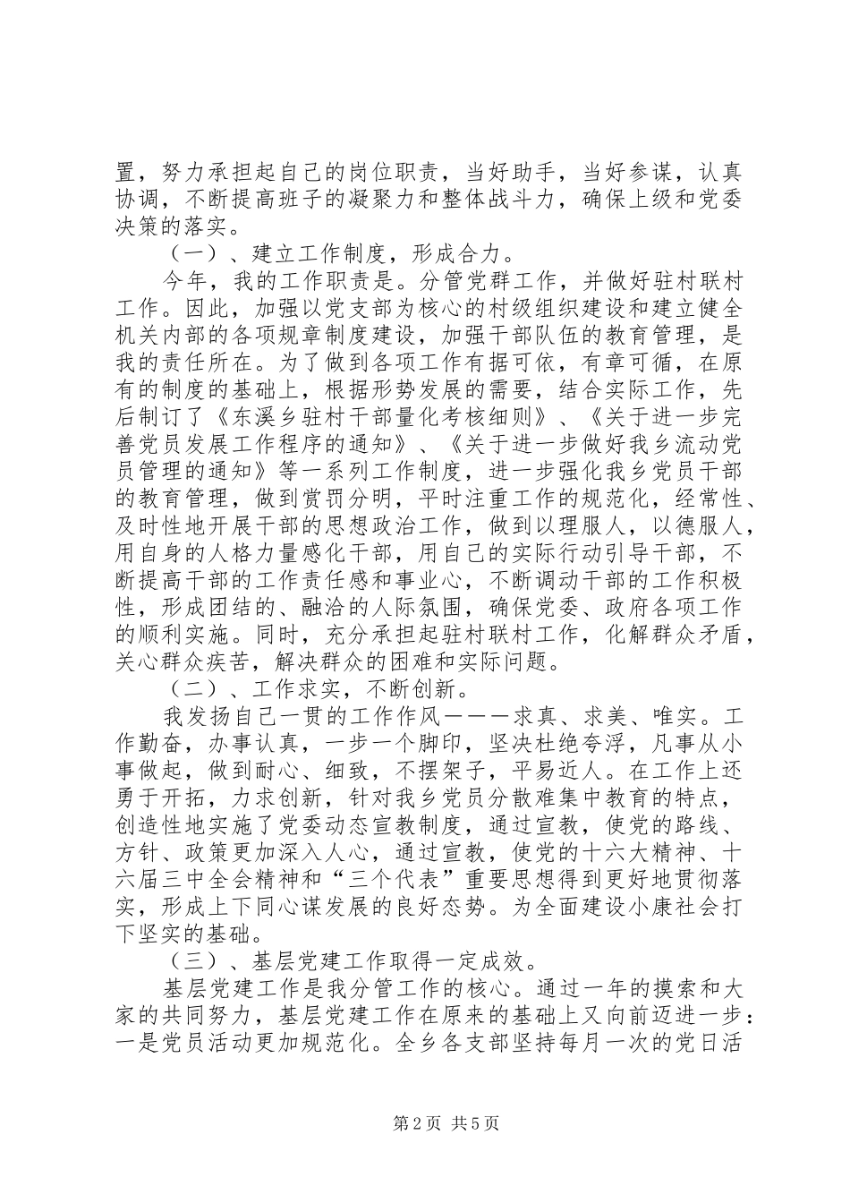 纪委书记述职述廉报告_第2页