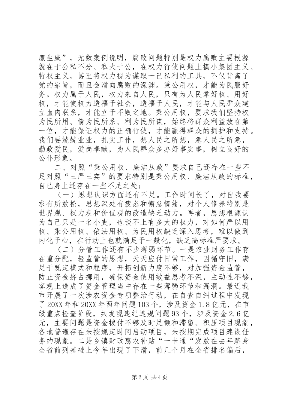 严以用权学习研讨讲话稿依法履责廉洁用权定稿_第2页