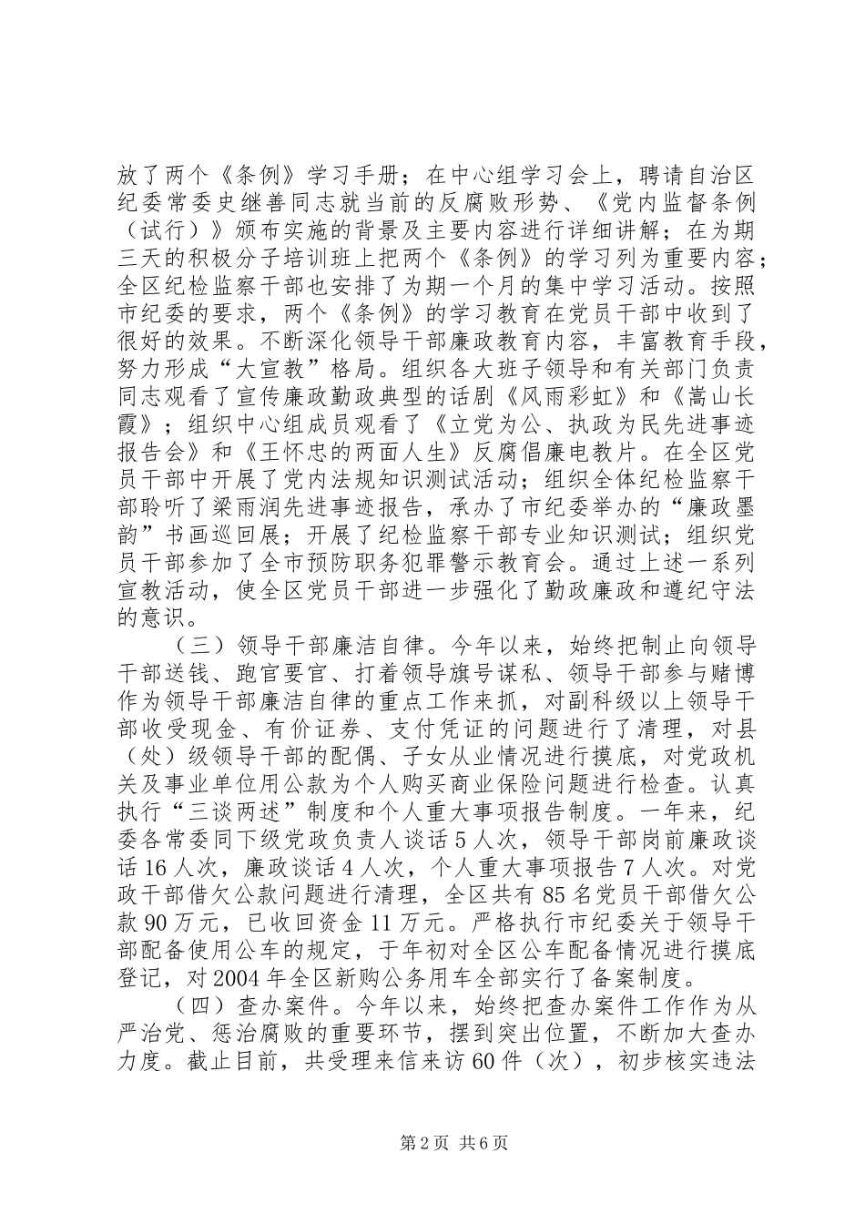 纪委书记述职述廉报告乡镇领导述职述廉报告_第2页