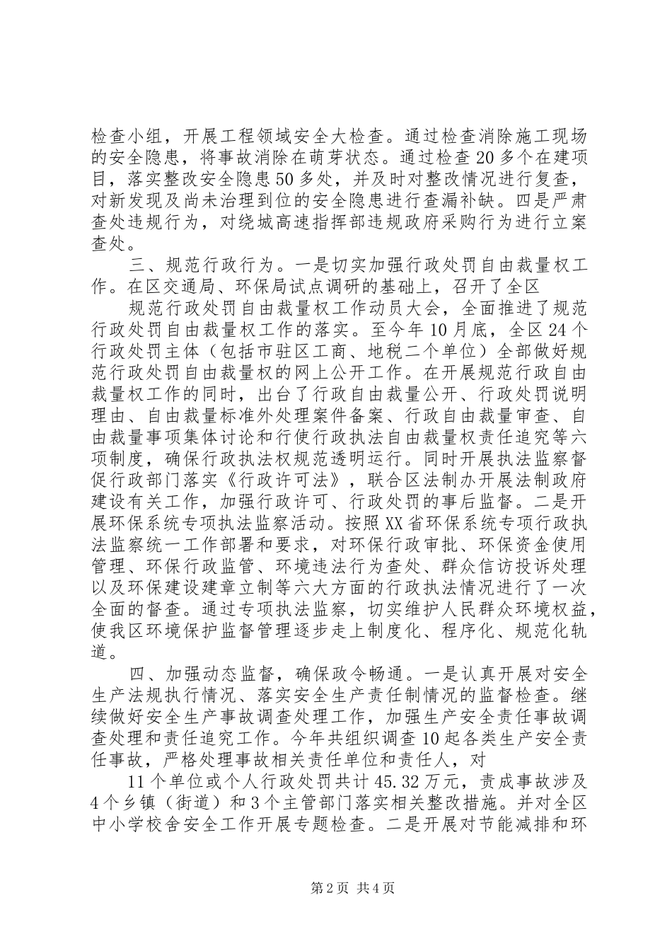 纪委执法监察室工作总结_第2页