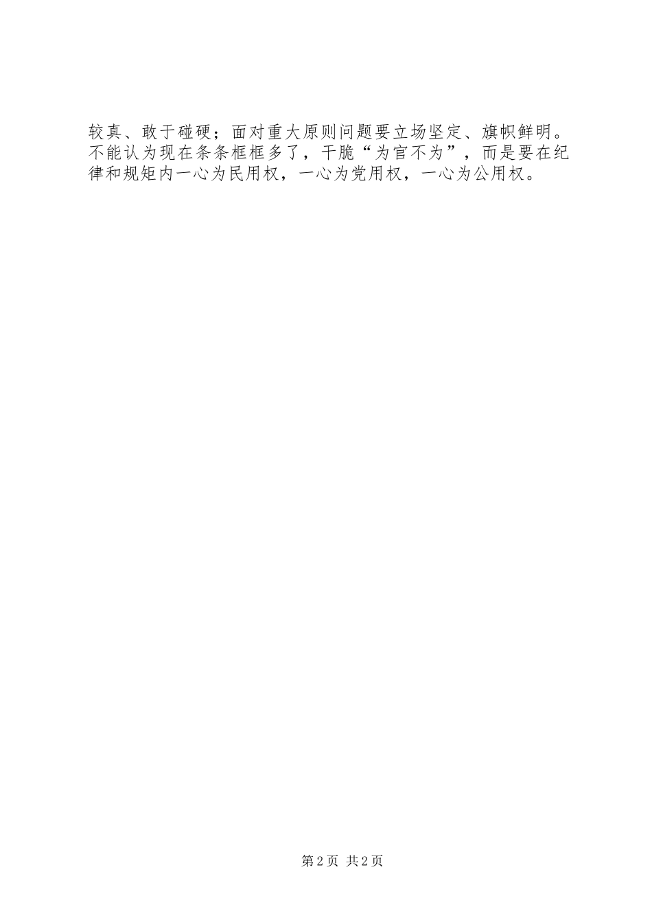严以用权专题学习研讨会讲话稿_第2页