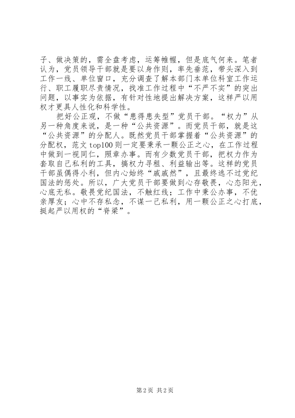 严以用权专题学习研讨心得_第2页