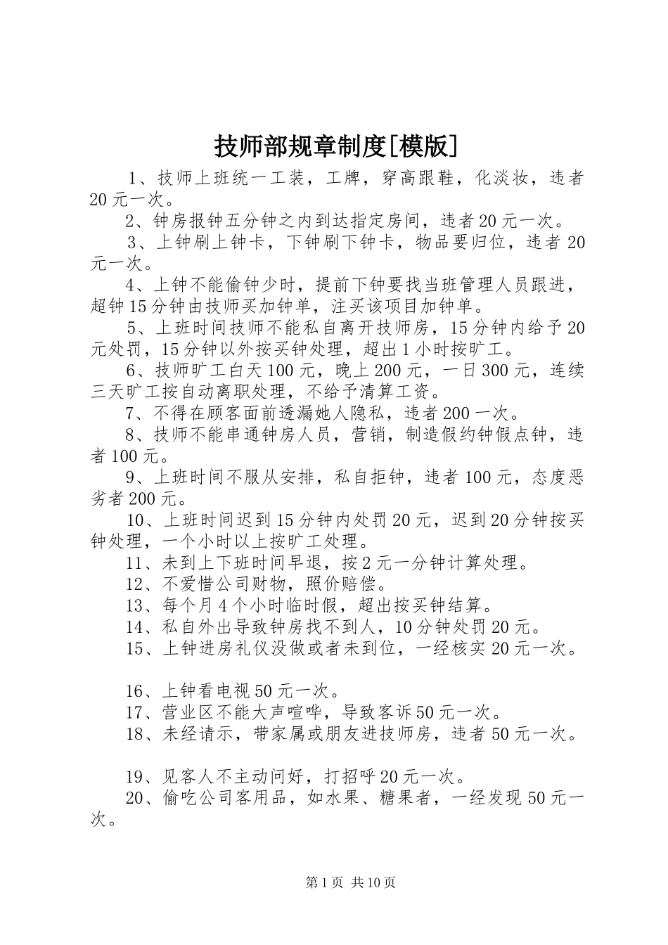 技师部规章制度模版_第1页