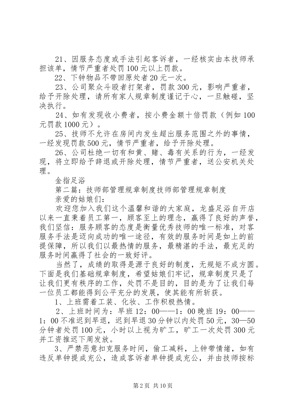 技师部规章制度模版_第2页