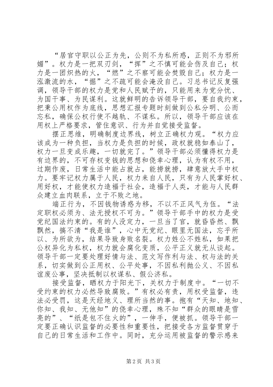 严以用权专题研讨心得体会_第2页