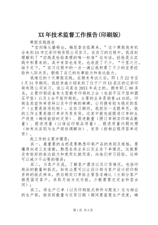 技术监督工作报告印刷版