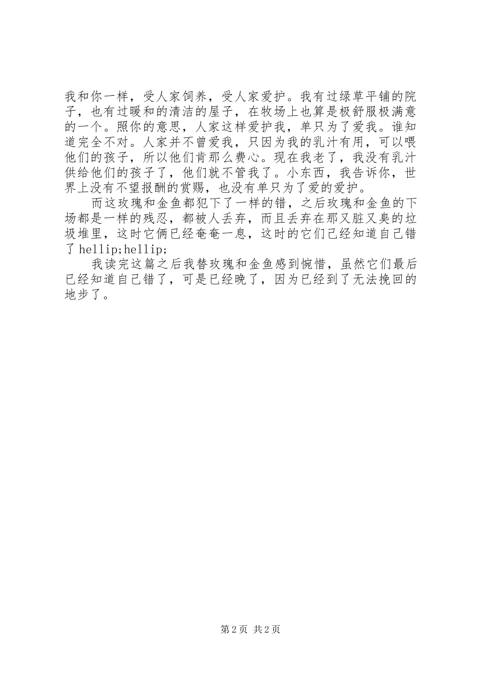 叶圣陶童话集读后感_第2页