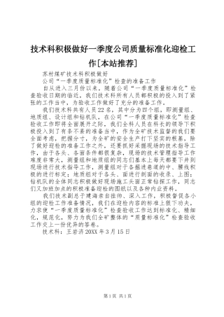 技术科积极做好一季度公司质量标准化迎检工作本站推荐