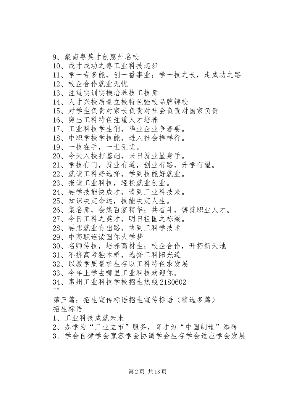 技校招生宣传标语五篇_第2页