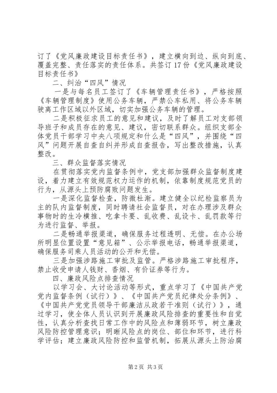 季度党风廉政建设自查报告_第2页