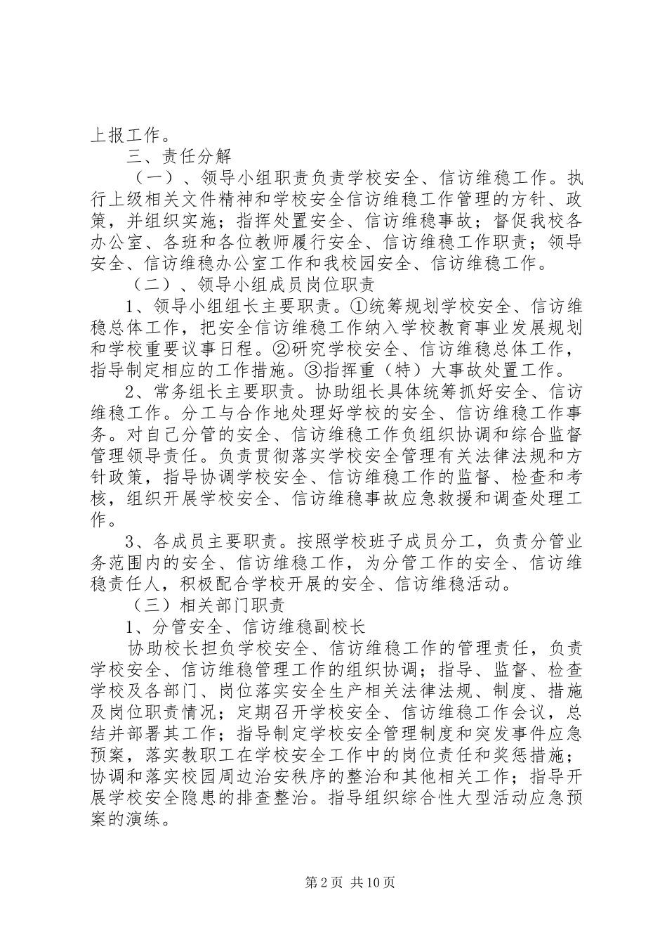 一岗双责的意见征求意见稿_第2页