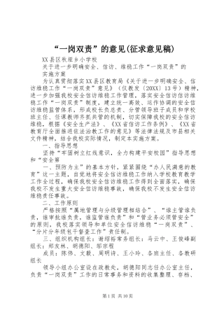 一岗双责的意见征求意见稿