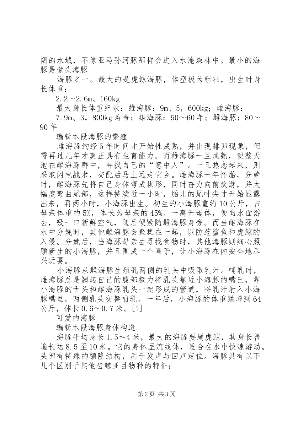 季度开门红方案_第2页