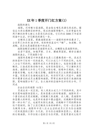 季度开门红方案