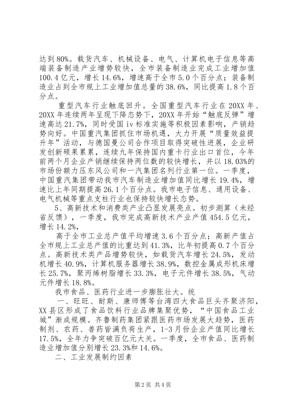 季度省市社会消费品零售情况_第2页