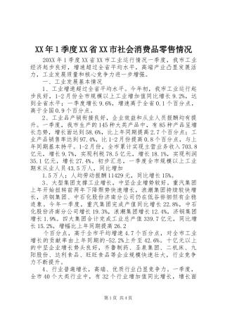 季度省市社会消费品零售情况