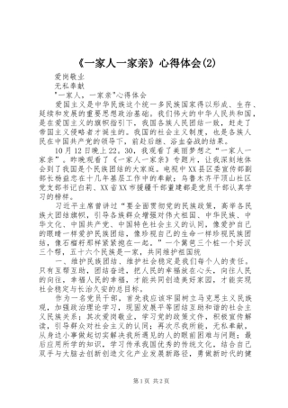 一家人一家亲心得体会