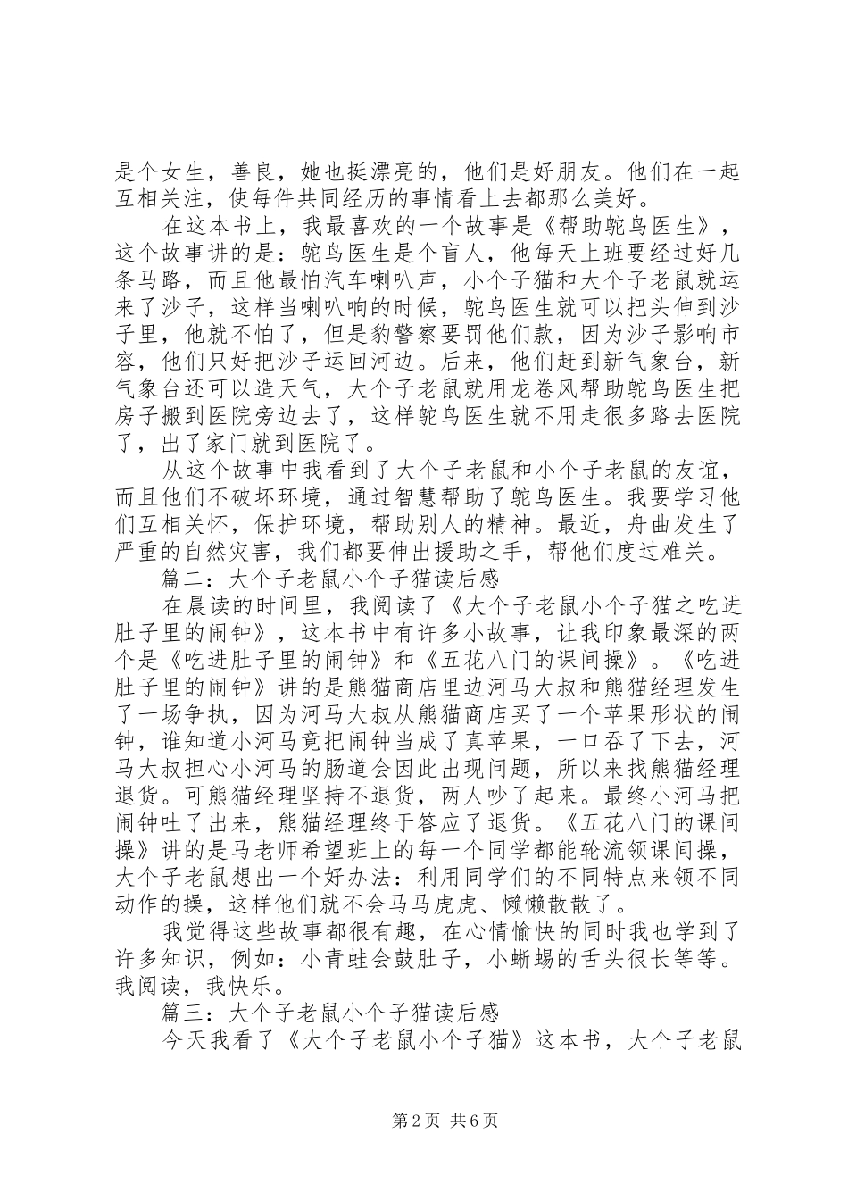 一年级大个子二年级小个子读后感张玲共五篇_第2页