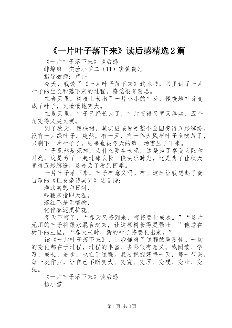 一片叶子落下来读后感篇_第1页