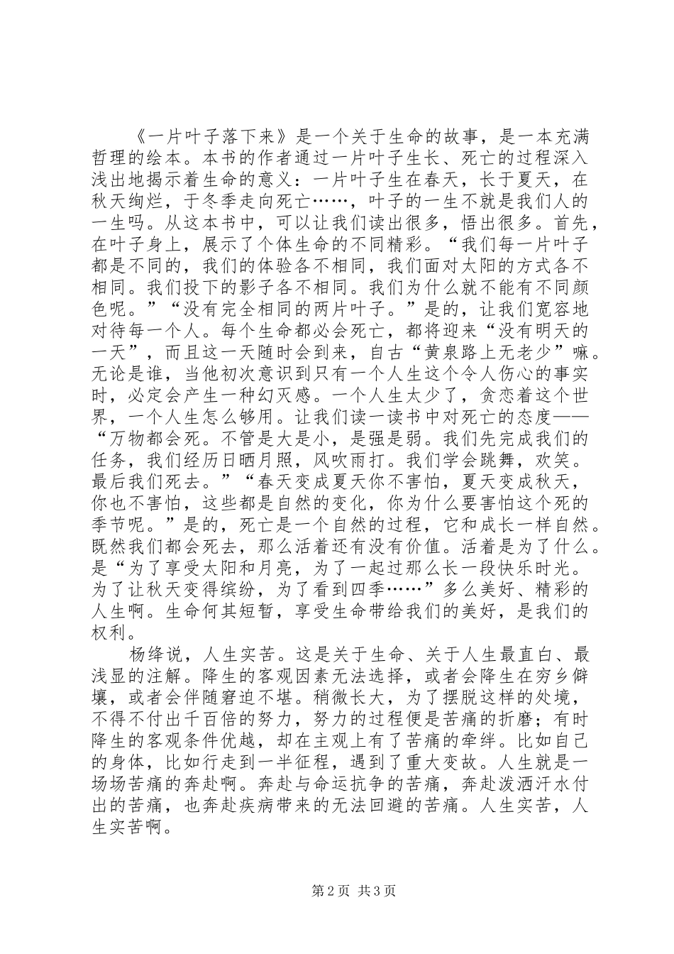 一片叶子落下来读后感篇_第2页