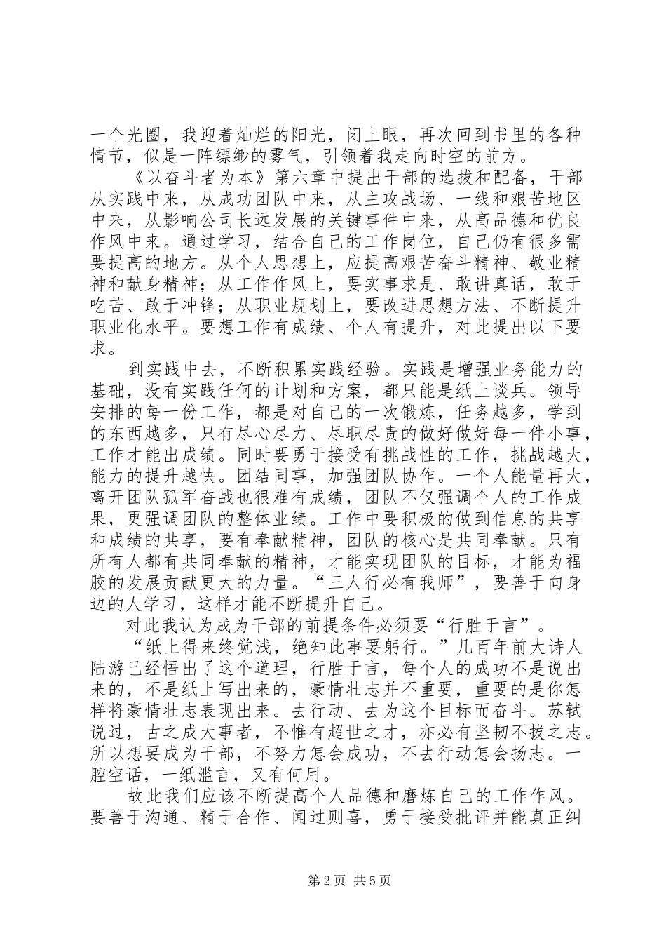 一月读后感共五篇_第2页