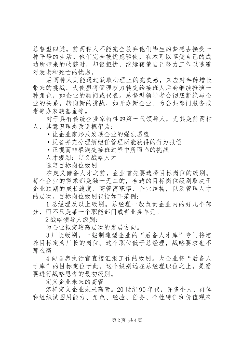 继任者计划制定和实施的三大系统继任者计划_第2页