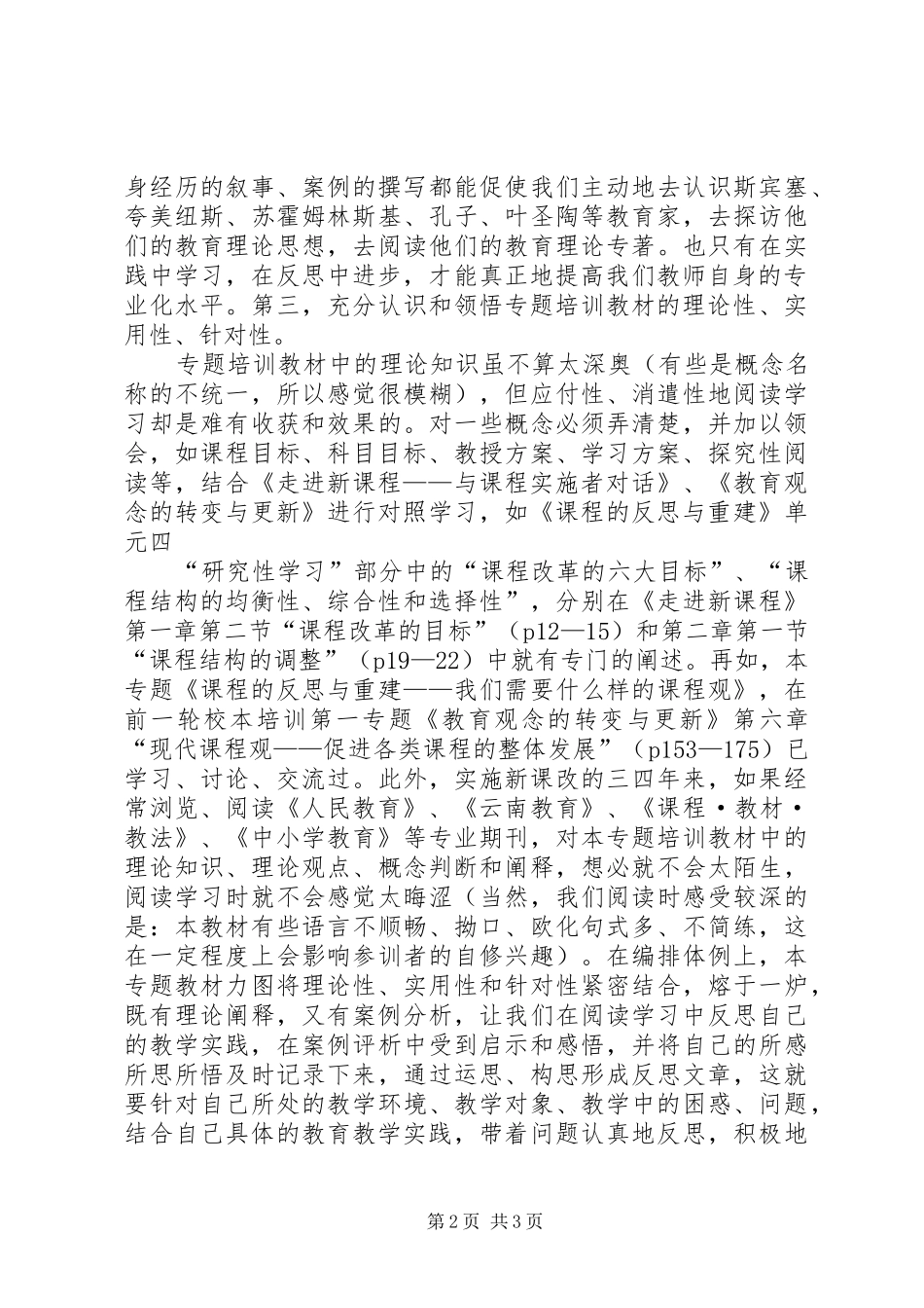 继续教育培训心得体会_第2页