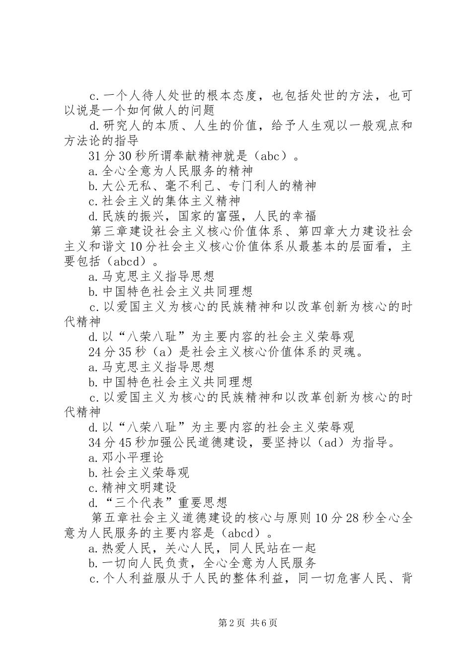 继续教育网上学习专业技术人员创新与经营多选分解五篇范例_第2页